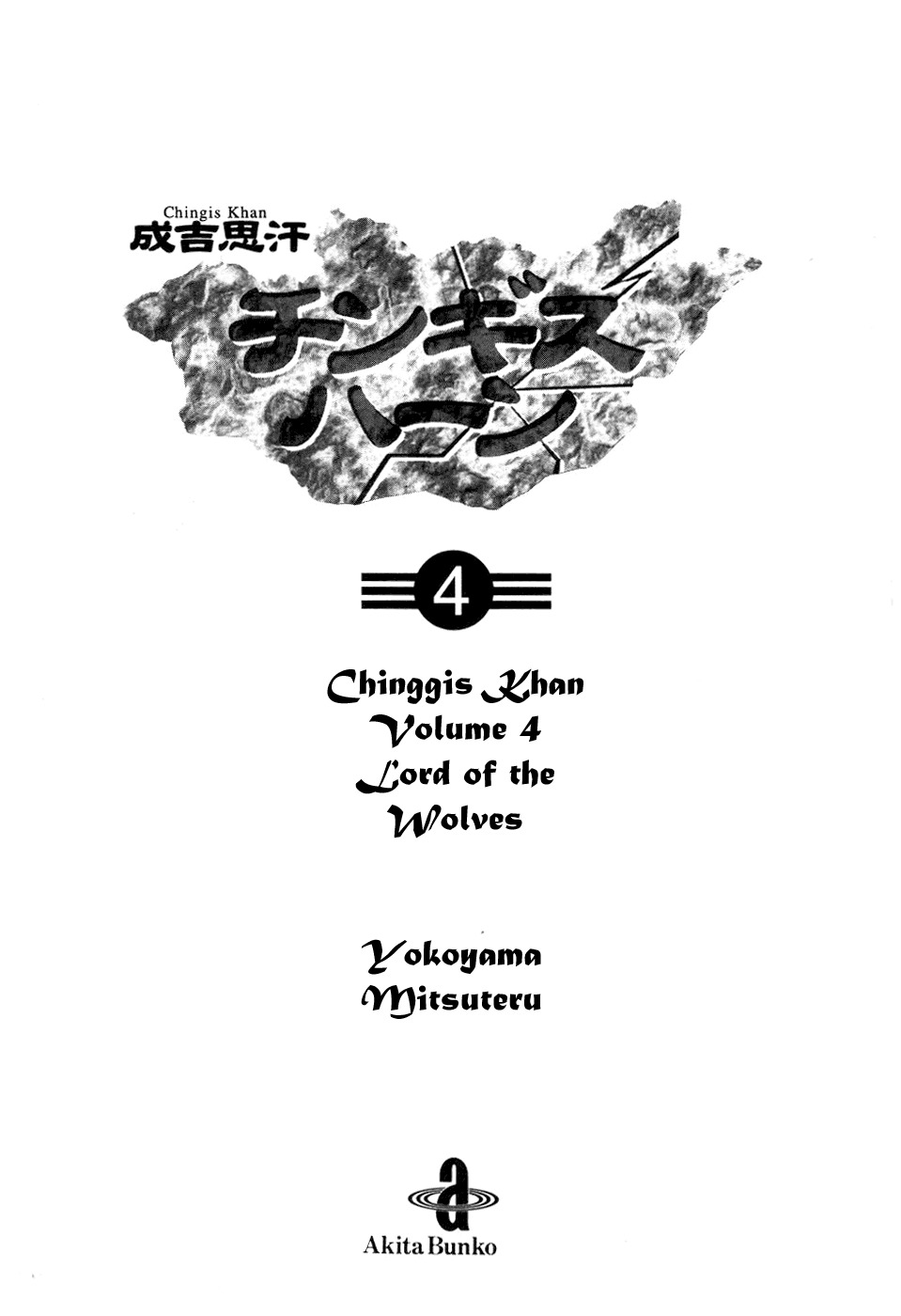 Chinggis Khan Chapter 25 page 3 - Chapter 25: Battle of Kalakalzhit Desert