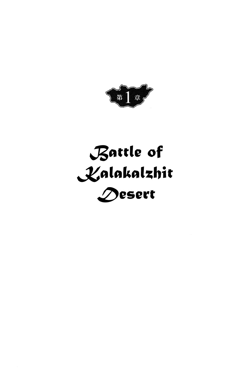Chinggis Khan Chapter 25 page 5 - Chapter 25: Battle of Kalakalzhit Desert