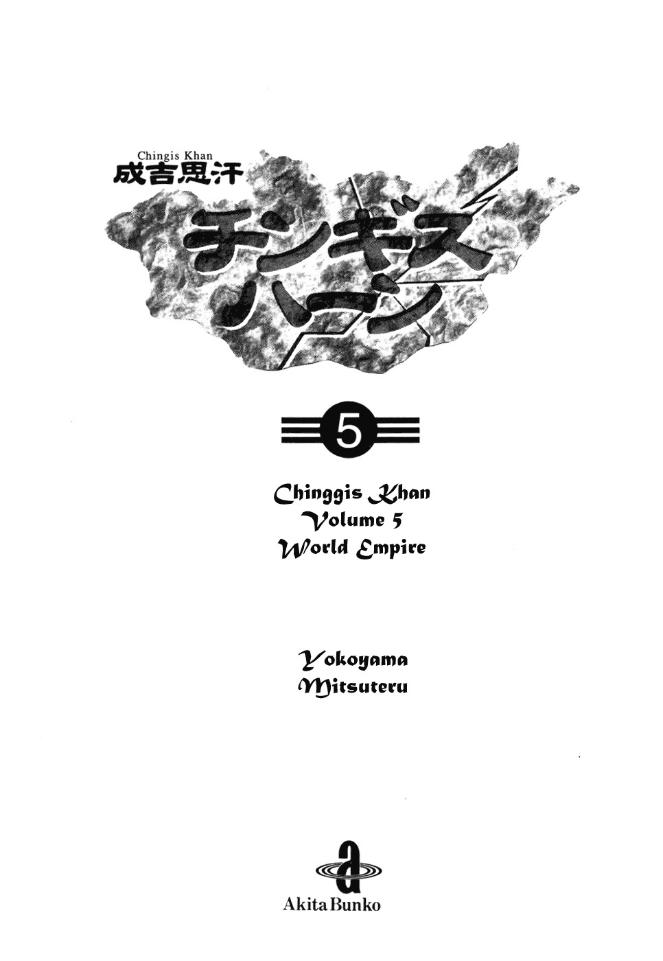 Chinggis Khan Chapter 34 page 3 - Chapter 34: Death of a Mother