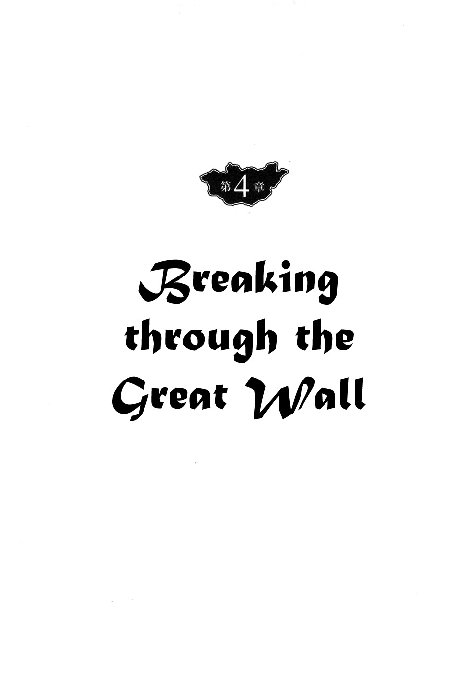 Chinggis Khan Chapter 37 page 1 - Chapter 37: Breaking through the Great Wall