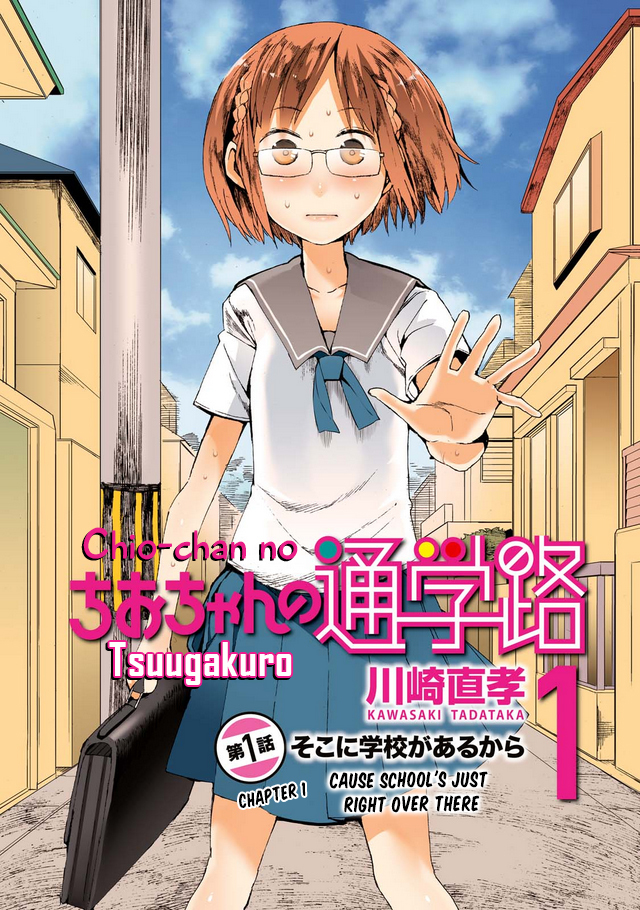 Chio-chan no Tsuugakuro Chapter 1 page 3 - Chapter 1: Cause School's Just Right Over There