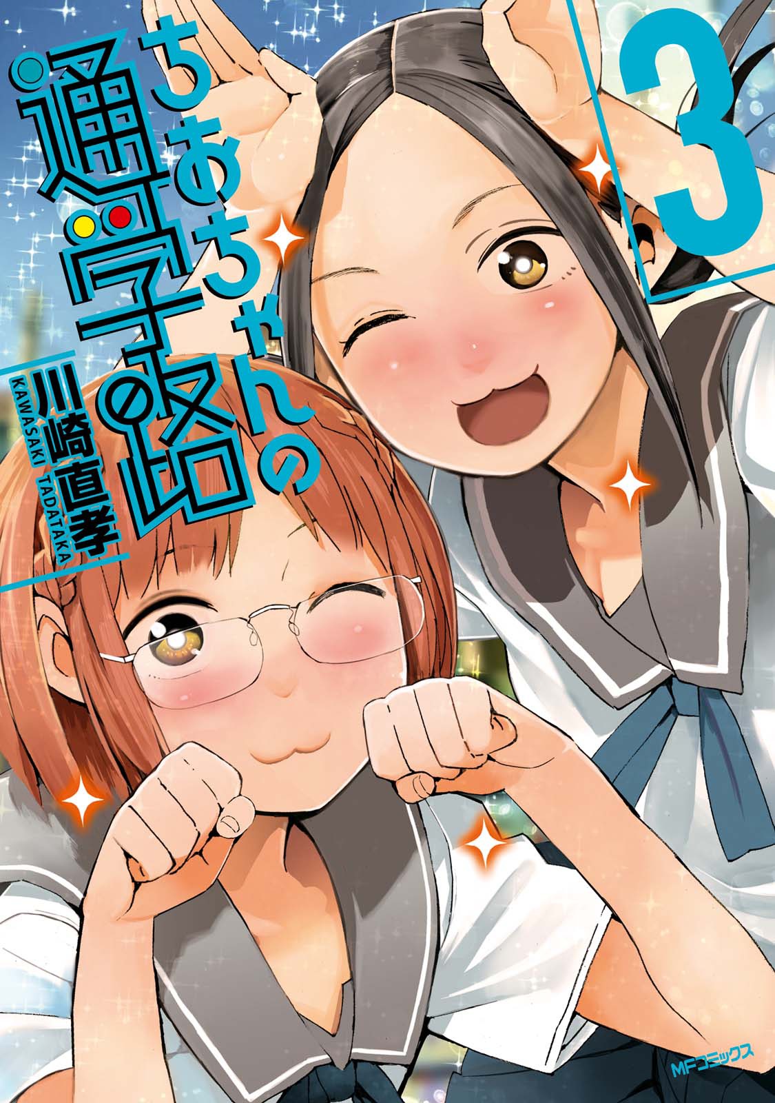 Chio-chan no Tsuugakuro Chapter 11 page 1 - Chapter 11: Chio-chan At The Dead Of The Night