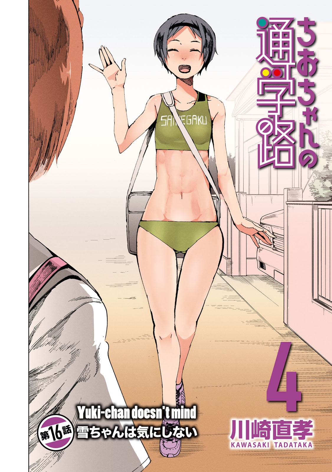 Chio-chan no Tsuugakuro Chapter 16 page 4 - Chapter 16: Yuki-chan Doesn't Mind