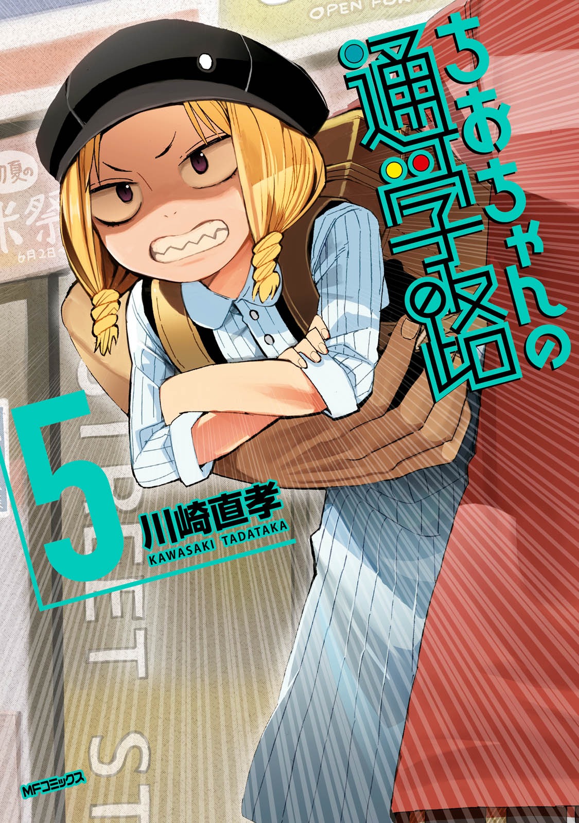 Chio-chan no Tsuugakuro Chapter 21 page 1 - Chapter 21: Chio-chan And A Duel