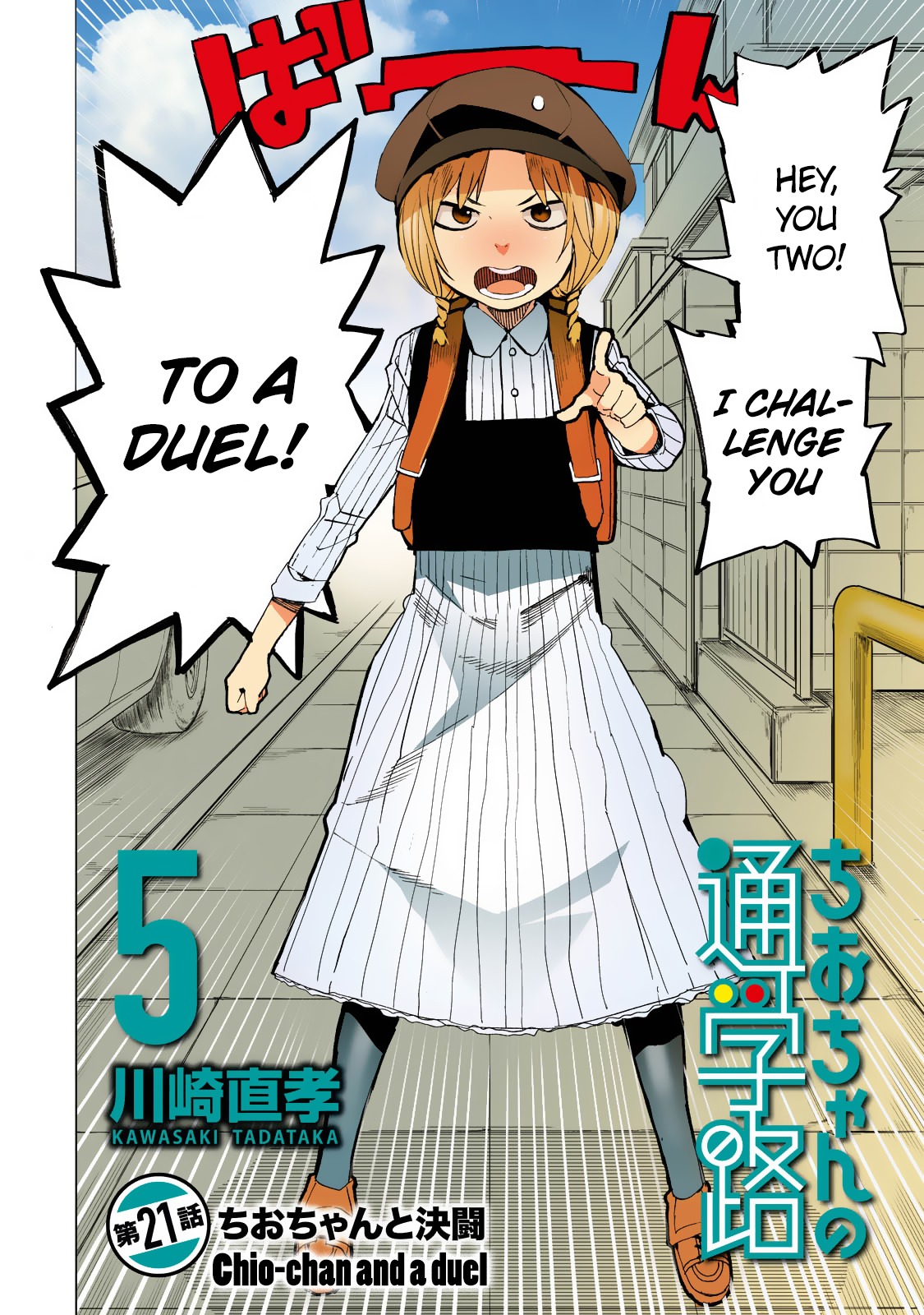 Chio-chan no Tsuugakuro Chapter 21 page 3 - Chapter 21: Chio-chan And A Duel