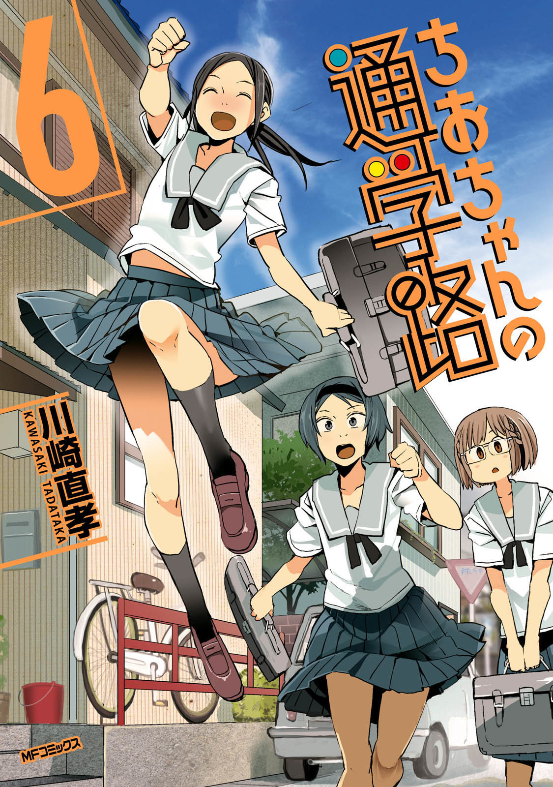 Chio-chan no Tsuugakuro Chapter 26 page 1 - Chapter 26: Apocri!