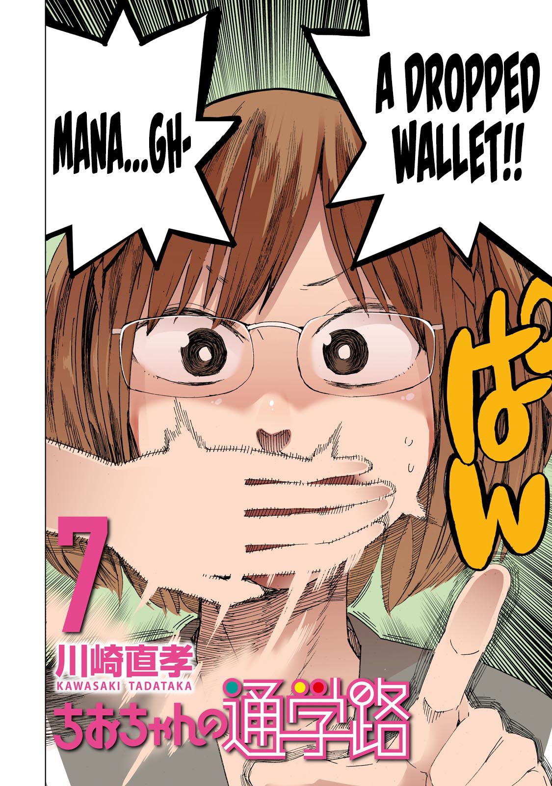Chio-chan no Tsuugakuro Chapter 31 page 4 - Chapter 31: Chio-chan and 23 Big Guys