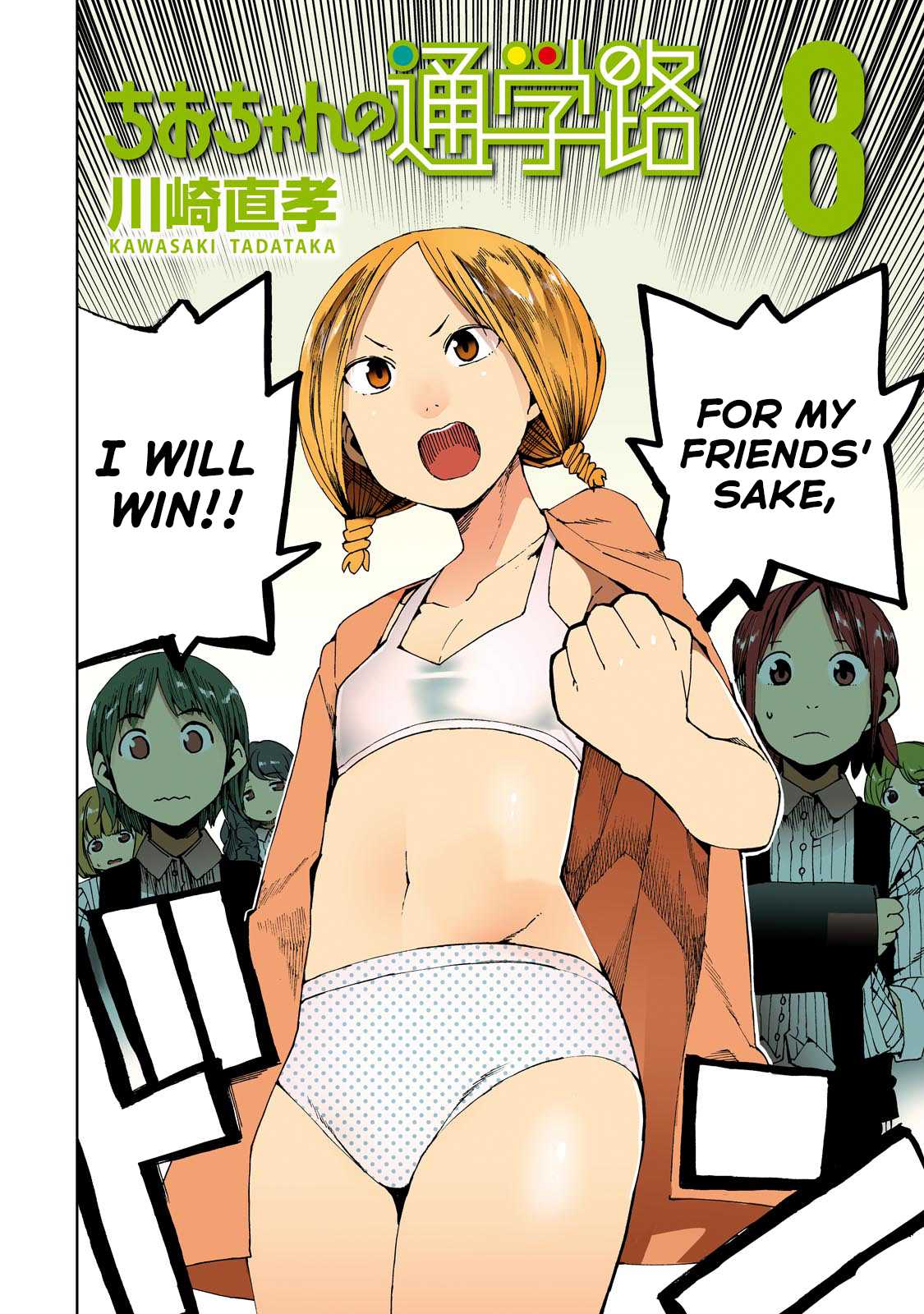 Chio-chan no Tsuugakuro Chapter 36 page 6 - Chapter 36: Chiharu, Kushitori-san, and Abhimanyu