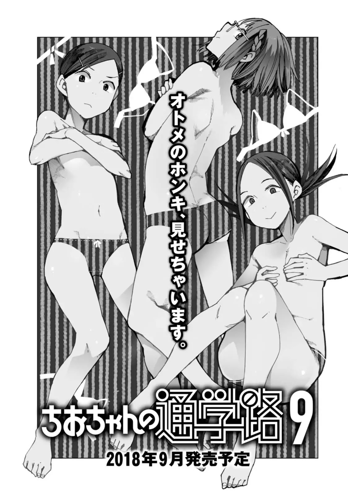 Chio-chan no Tsuugakuro Chapter 40.5 page 13 - Chapter 40.5: Omake: Chio-chan On Sale Day
