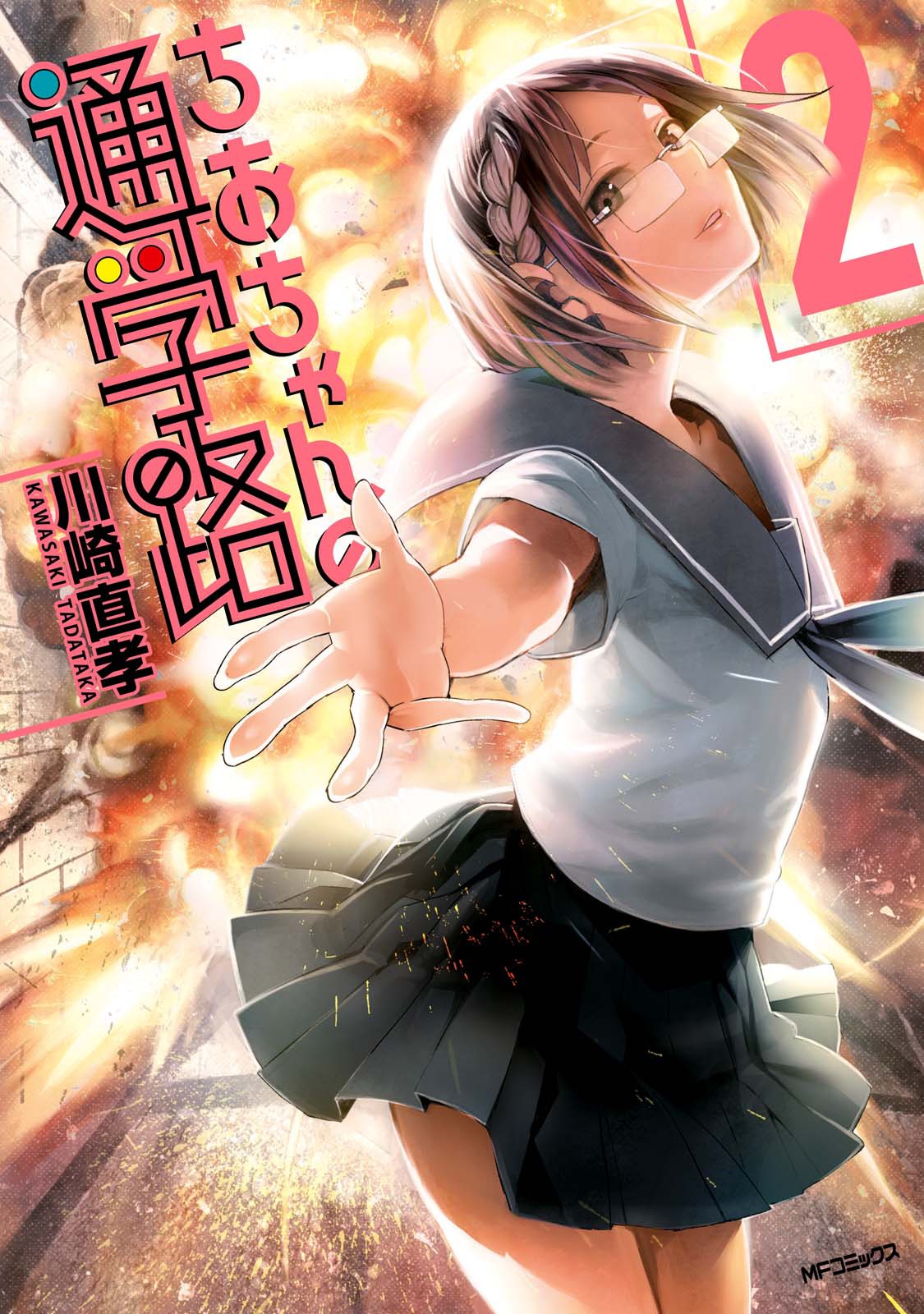 Chio-chan no Tsuugakuro Chapter 6 page 1 - Chapter 6: Bump of Slave