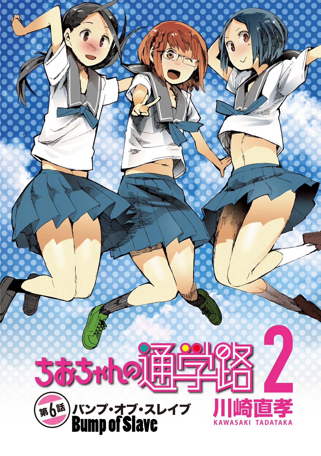 Chio-chan no Tsuugakuro Chapter 6 page 4 - Chapter 6: Bump of Slave