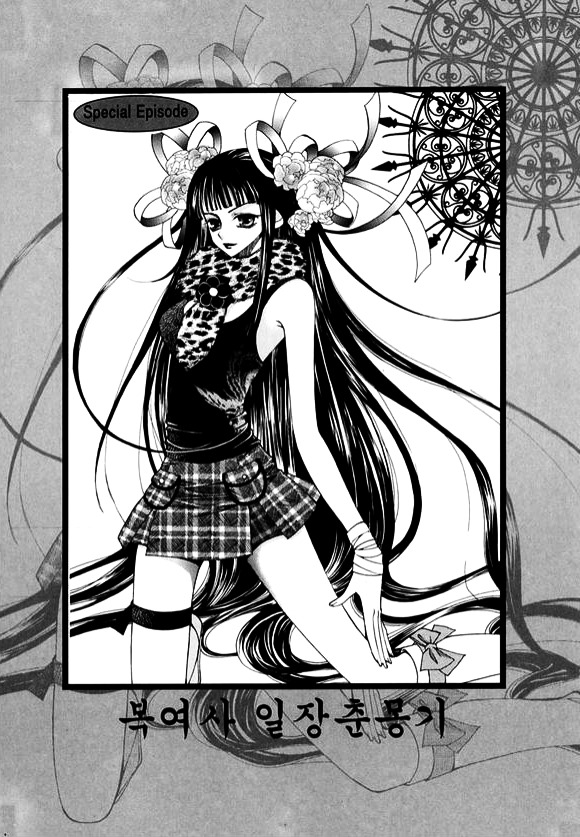 Chiro Star Project Chapter 25.5 page 3 - Chapter 25.5