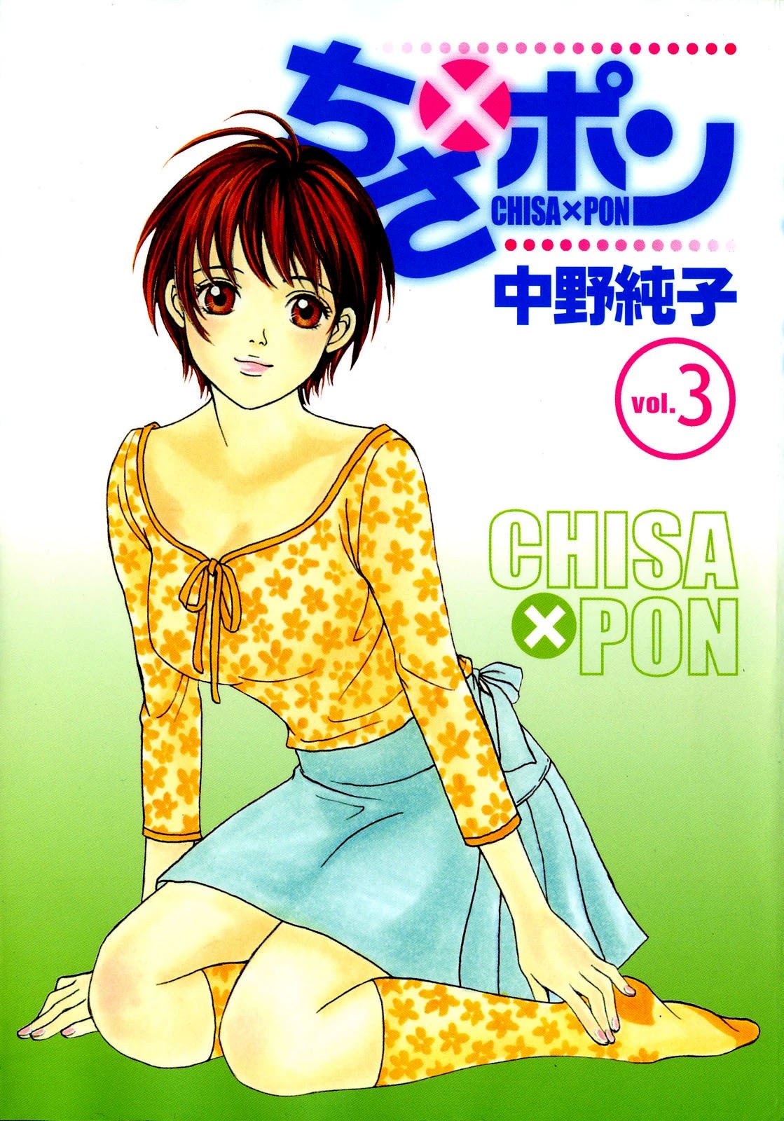 Chisa x Pon Chapter 13 page 1 - Chapter 13