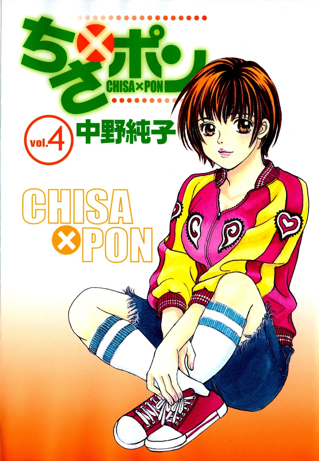 Chisa x Pon Chapter 19 page 1 - Chapter 19: Warm, So Very Warm.