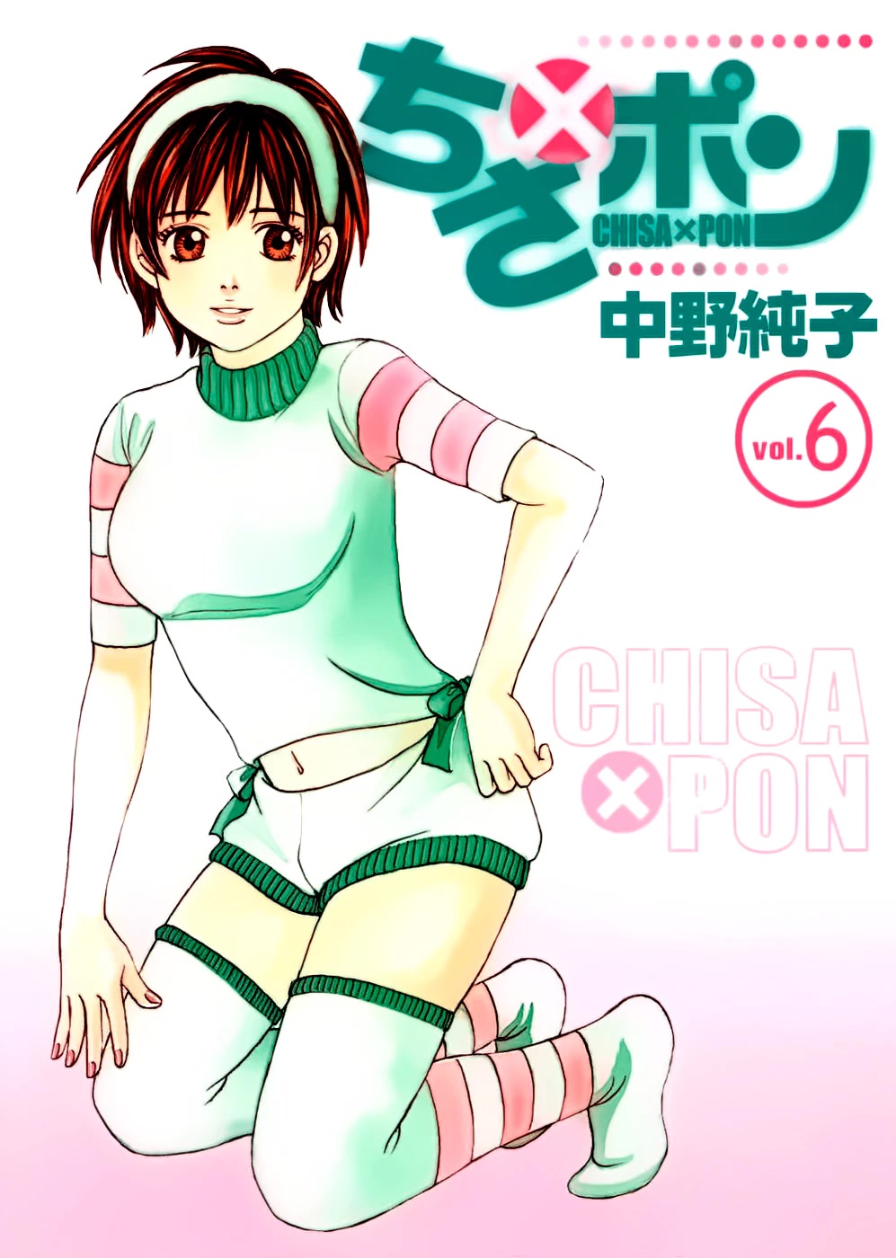 Chisa x Pon Chapter 31 page 1 - Chapter 31: Someone I love, someone precious to me, someone I believe in