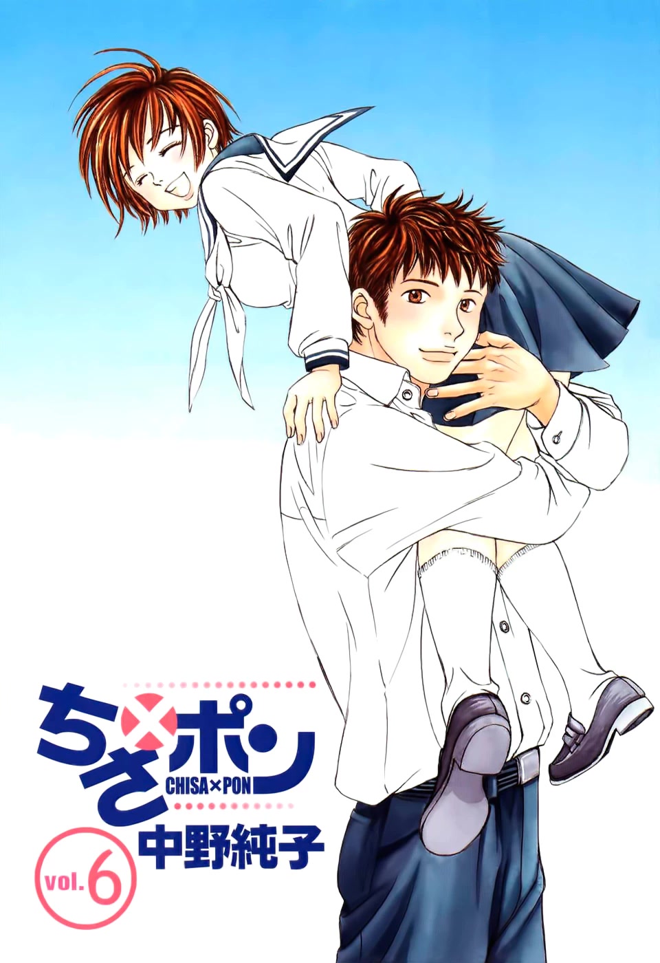 Chisa x Pon Chapter 31 page 2 - Chapter 31: Someone I love, someone precious to me, someone I believe in