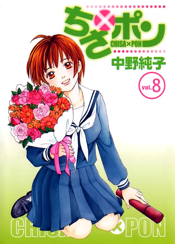 Chisa x Pon Chapter 42 page 1 - Chapter 42: The taste of those tears, and the tears' meaning, I'm sure will stay