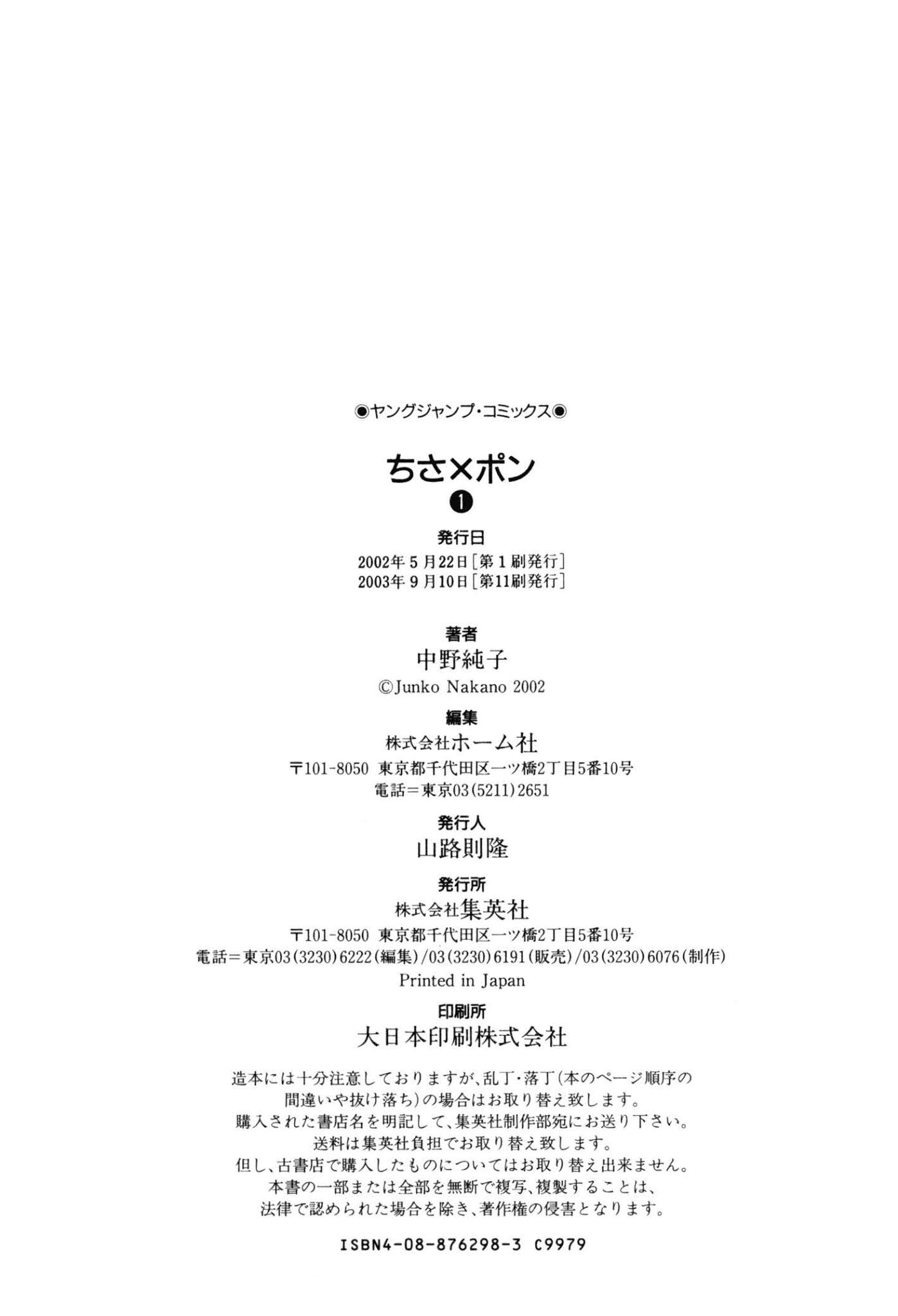 Chisa x Pon Chapter 6 page 36 - Chapter 6: It's Christmas and the First Time We Greet Morning Together