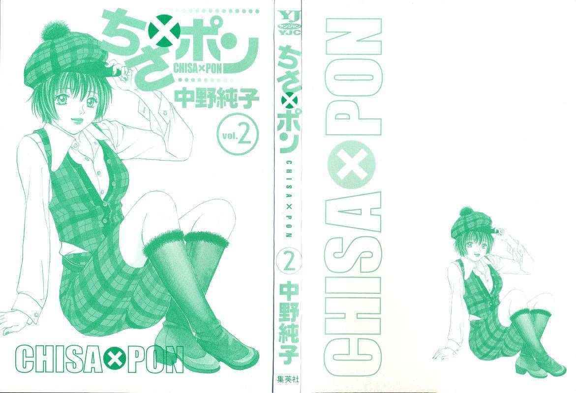 Chisa x Pon Chapter 7 page 2 - Chapter 7: If You Love Me, if You Really Love Me
