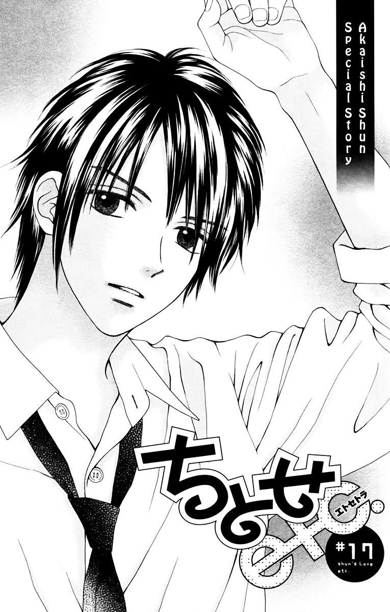 Chitose etc. Chapter 17 page 2 - Chapter 17 : Akaishi Shun Special Story