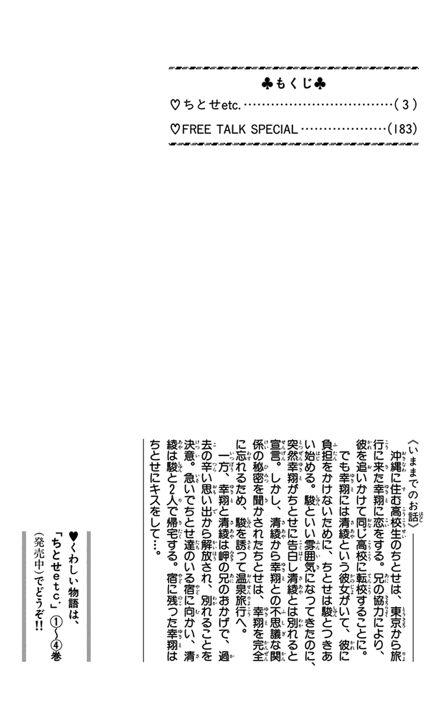Chitose etc. Chapter 28 page 4 - Chapter 28