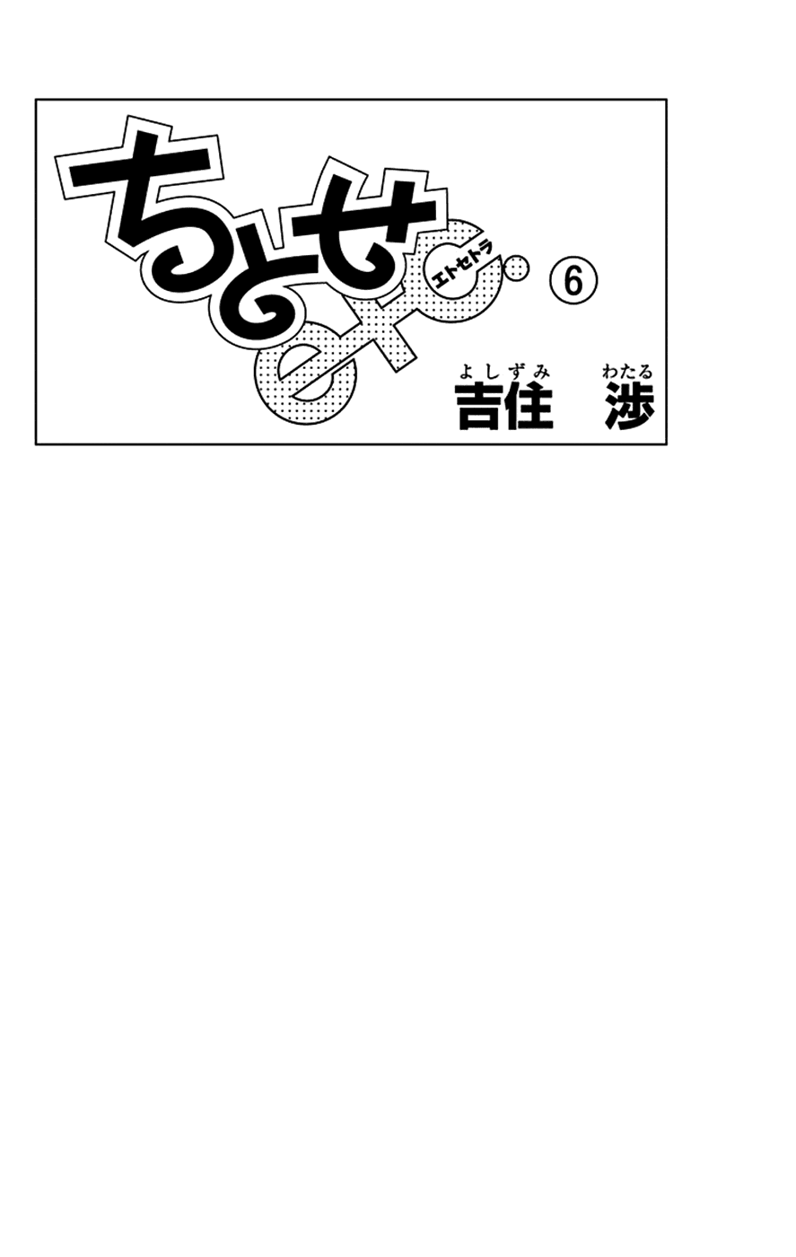 Chitose etc. Chapter 35 page 4 - Chapter 35