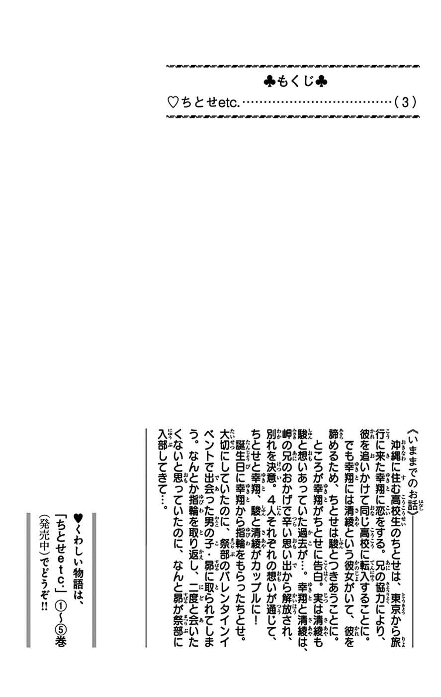 Chitose etc. Chapter 35 page 5 - Chapter 35