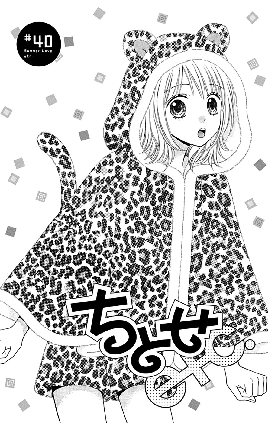 Chitose etc. Chapter 40 page 3 - Chapter 40
