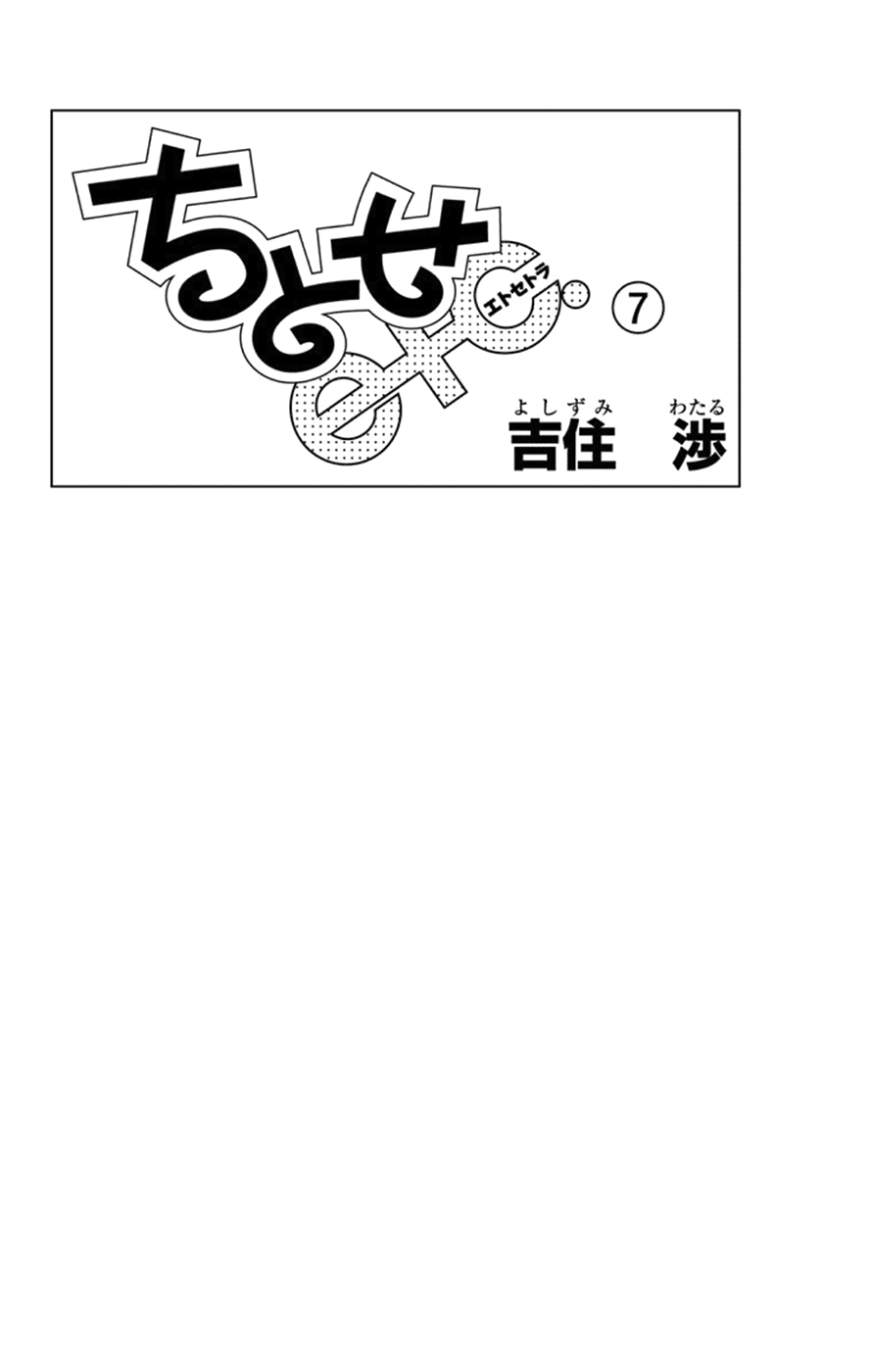 Chitose etc. Chapter 42 page 4 - Chapter 42