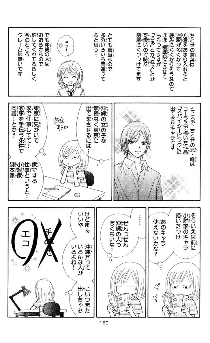 Chitose etc. Chapter 6.5 page 12 - Chapter 6.5