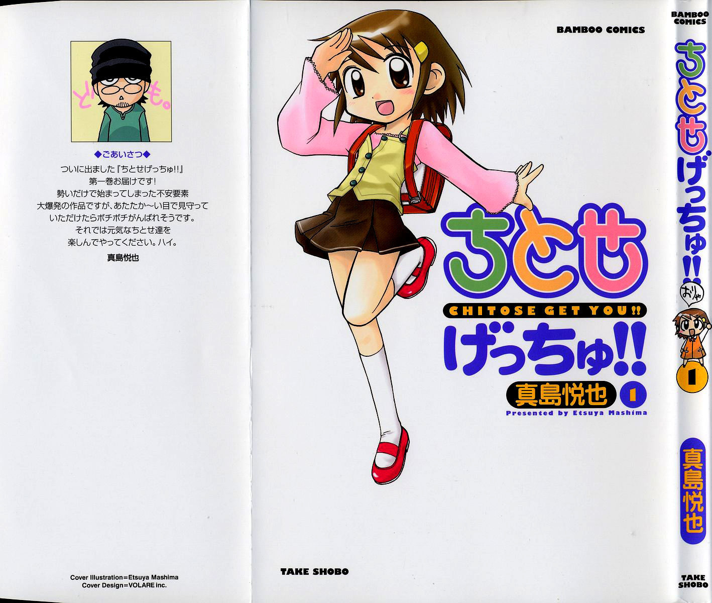 Chitose Get You!! Chapter 1 page 2 - Chapter 1