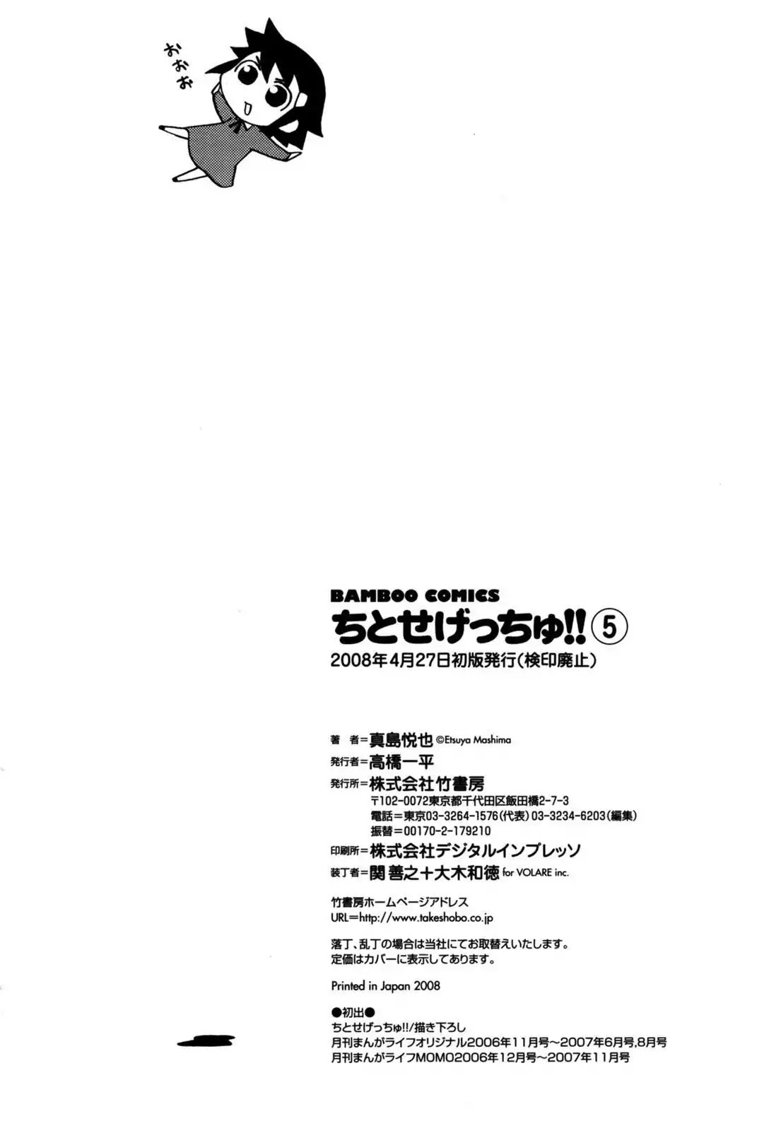 Chitose Get You!! Chapter 113.5 page 6 - Chapter 113.5: Special Bonus: Asako Get You!