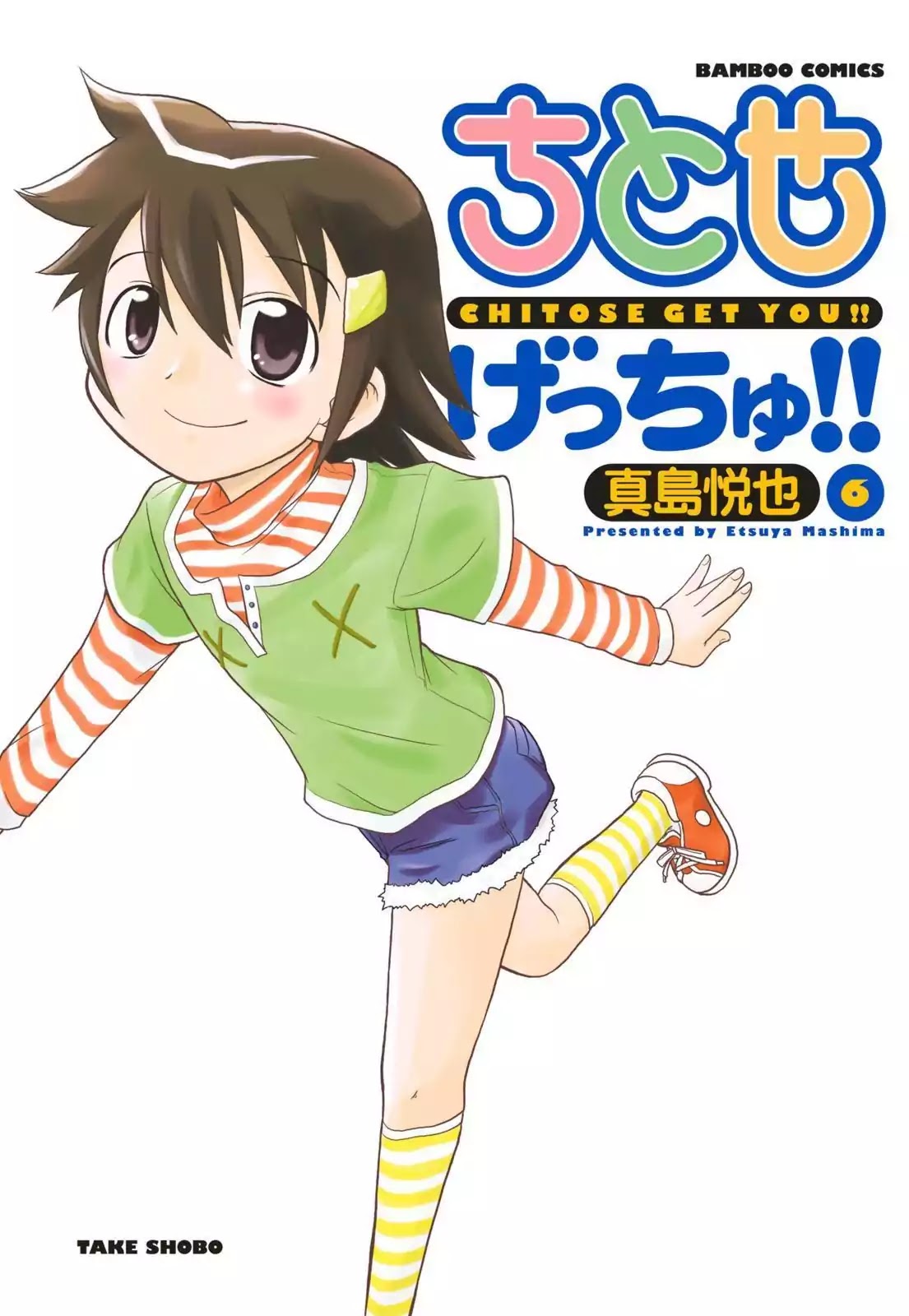 Chitose Get You!! Chapter 114 page 1 - Chapter 114