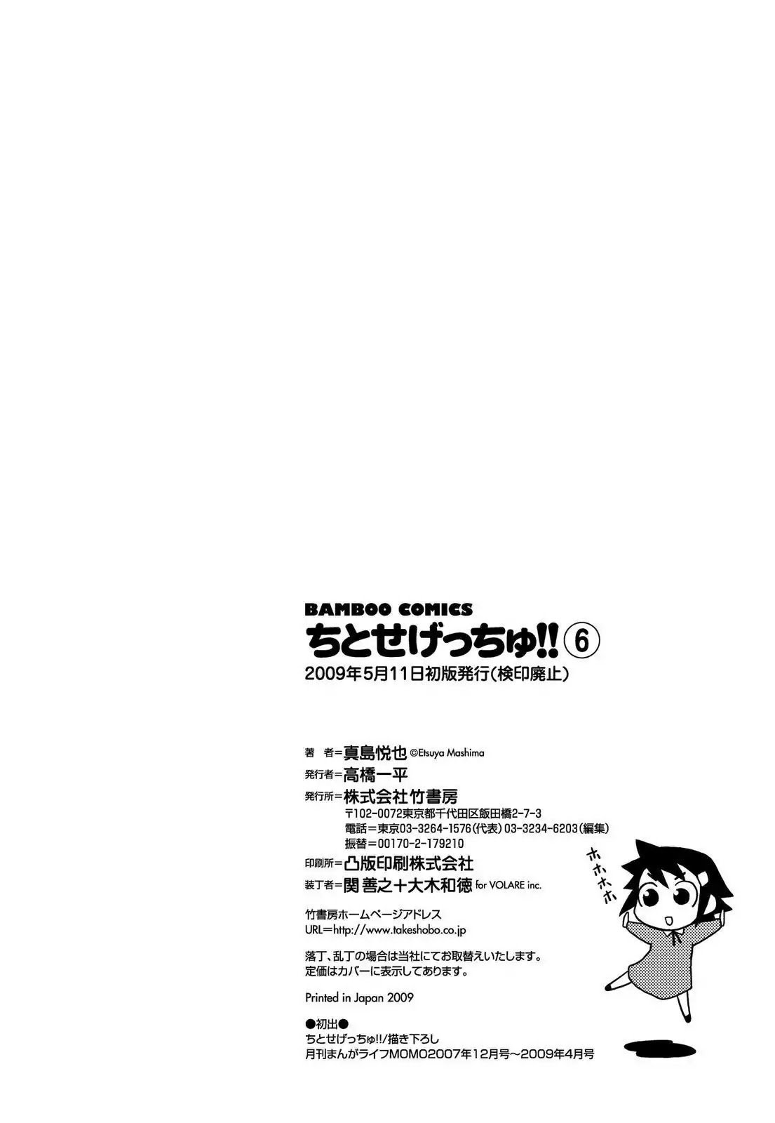 Chitose Get You!! Chapter 131.5 page 8 - Chapter 131.5: Bonus: Asako Get You!