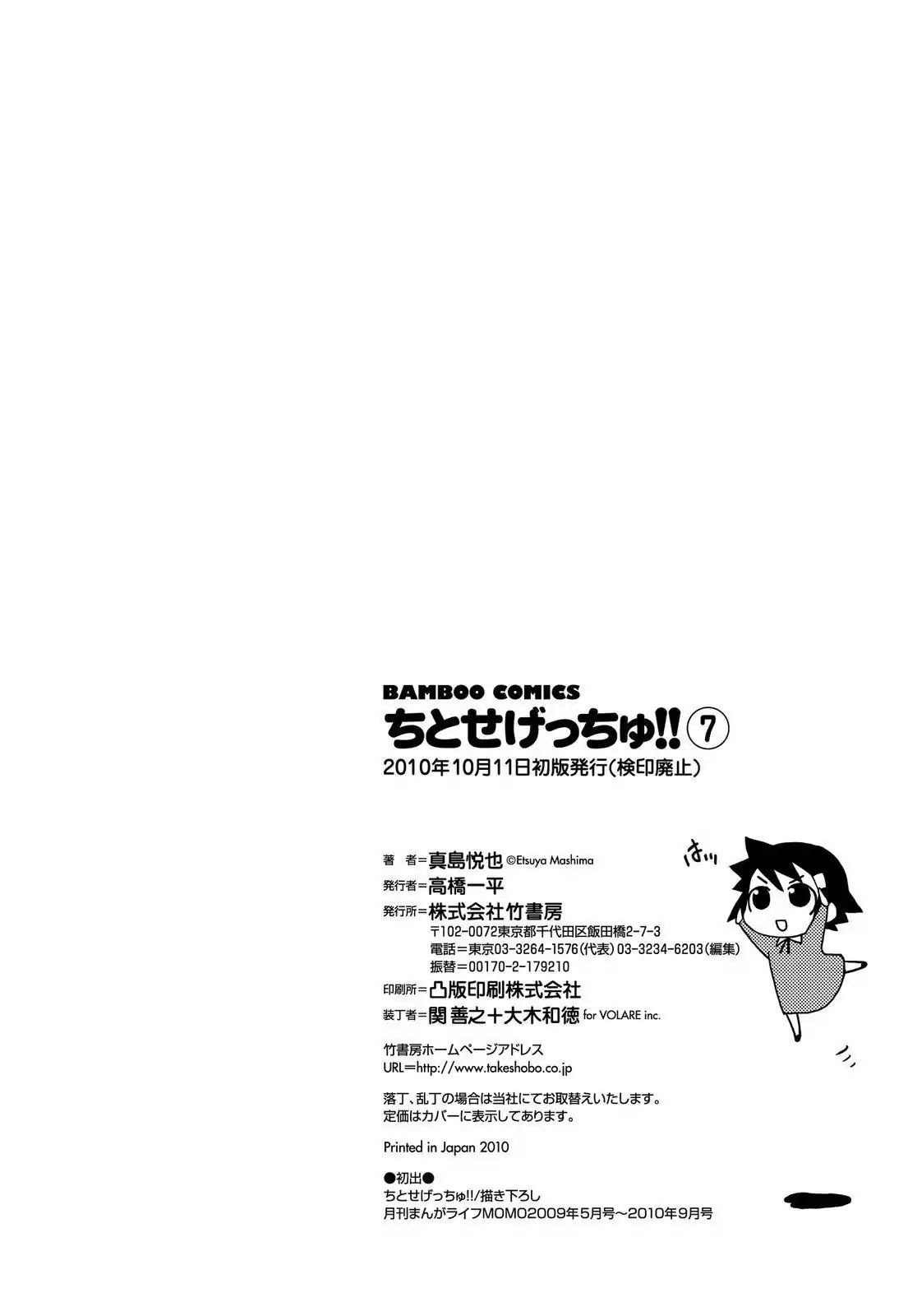 Chitose Get You!! Chapter 148.5 page 8 - Chapter 148.5: Extra Edition: Asako Get To You!!