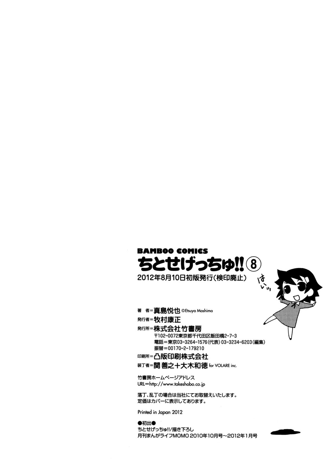 Chitose Get You!! Chapter 164.5 page 10 - Chapter 164.5: Bonus Chapter: Asako Get You!!