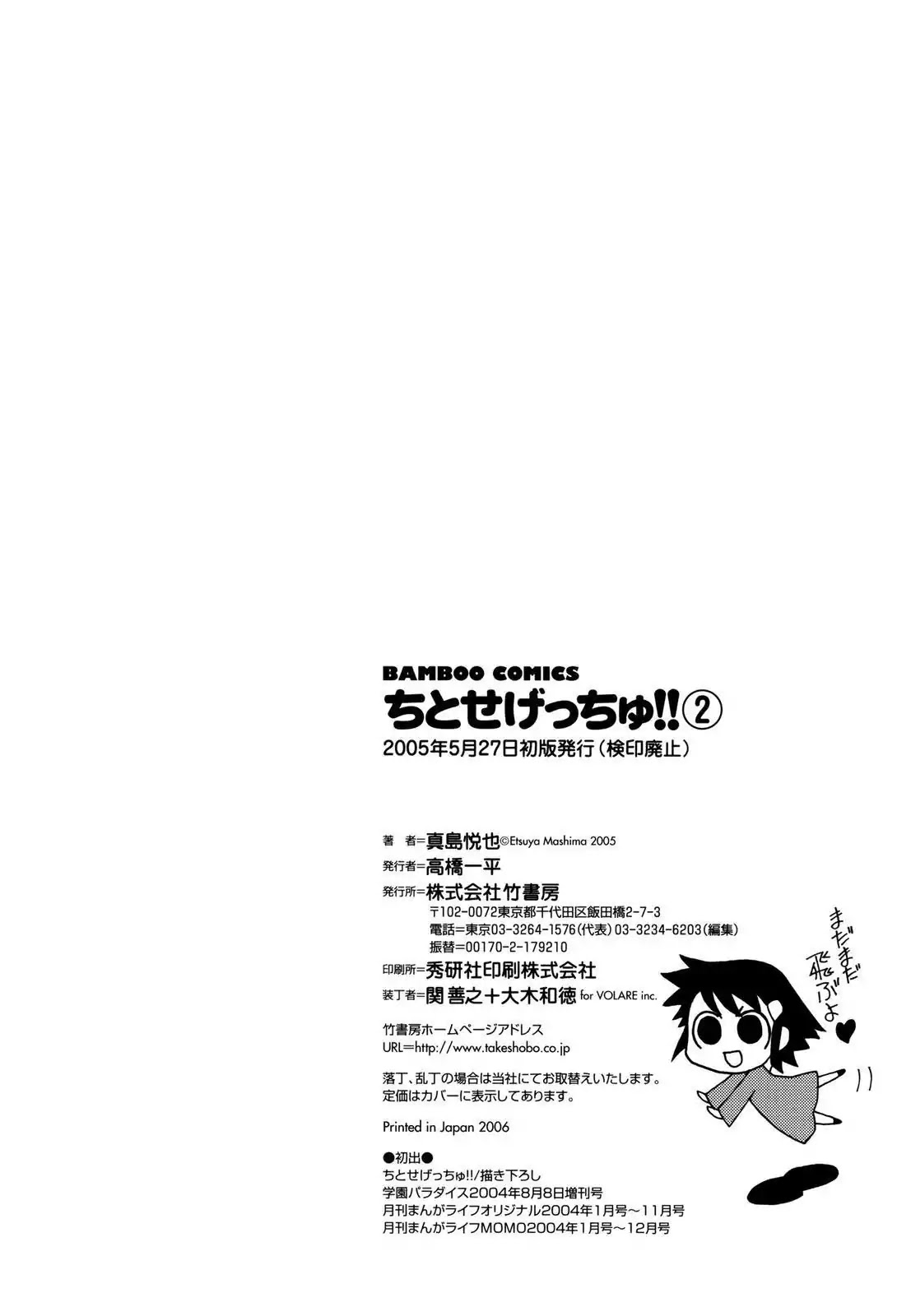 Chitose Get You!! Chapter 45.5 page 10 - Chapter 45.5: Bonus Chapter: Asako's Secret ~