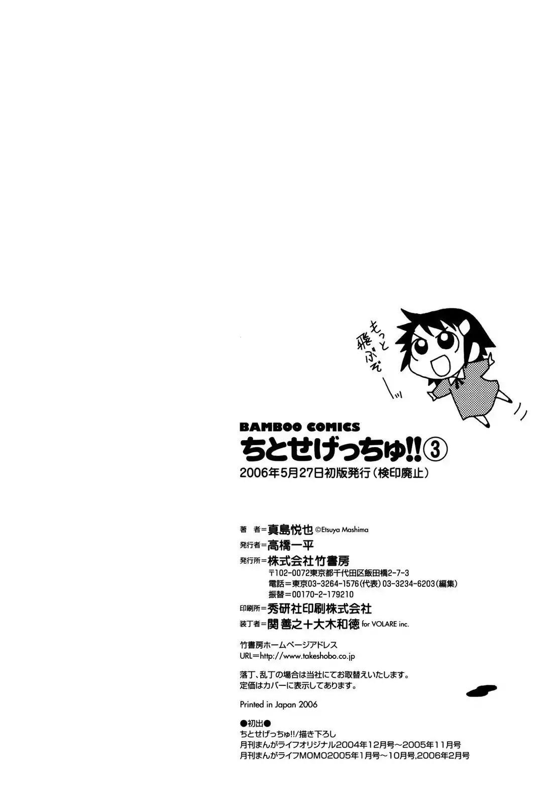 Chitose Get You!! Chapter 69.5 page 9 - Chapter 69.5: Bonus: Asako Get You!