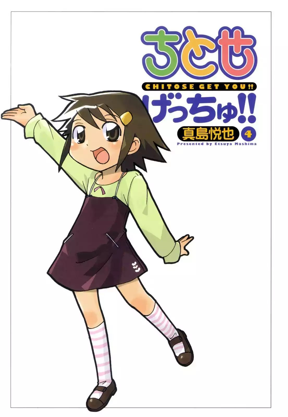 Chitose Get You!! Chapter 70 page 2 - Chapter 70