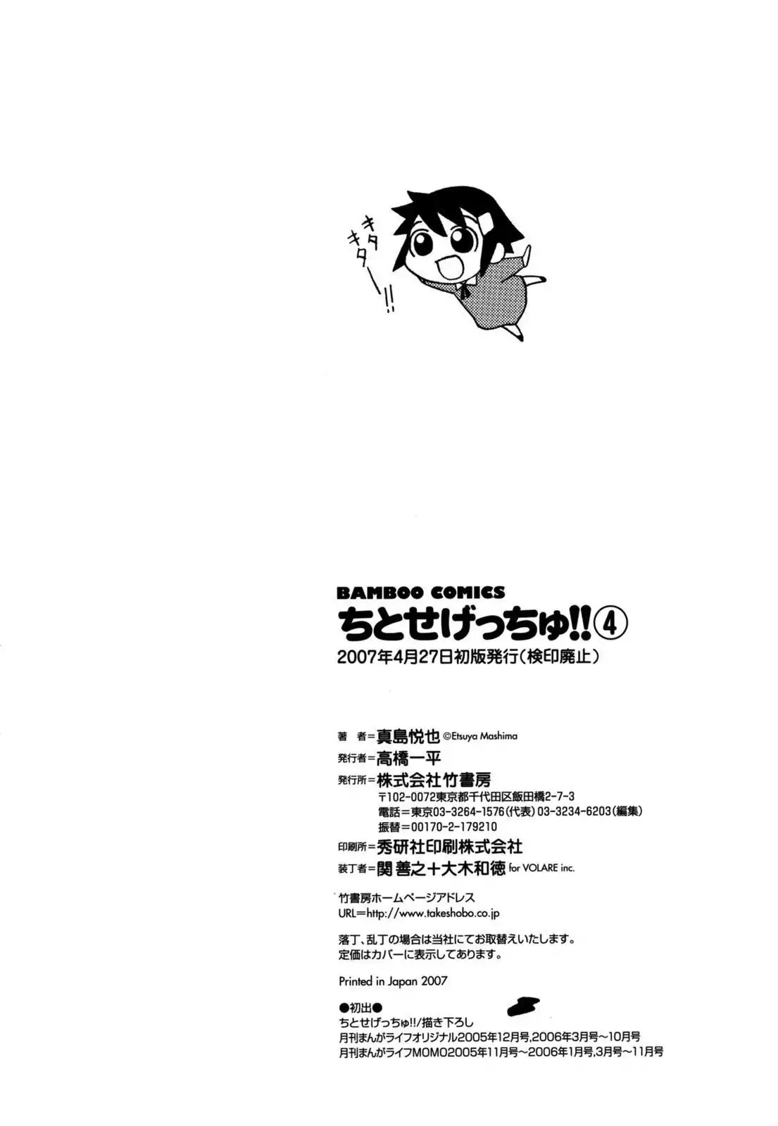 Chitose Get You!! Chapter 91 page 7 - Chapter 91