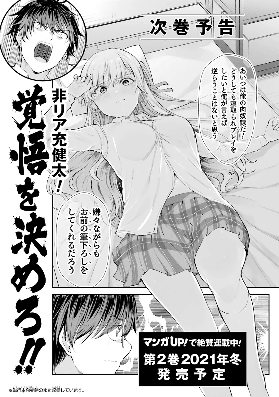Chitose-kun is Inside a Ramune Bottle Chapter 4.5 page 16 - Chapter 4.5
