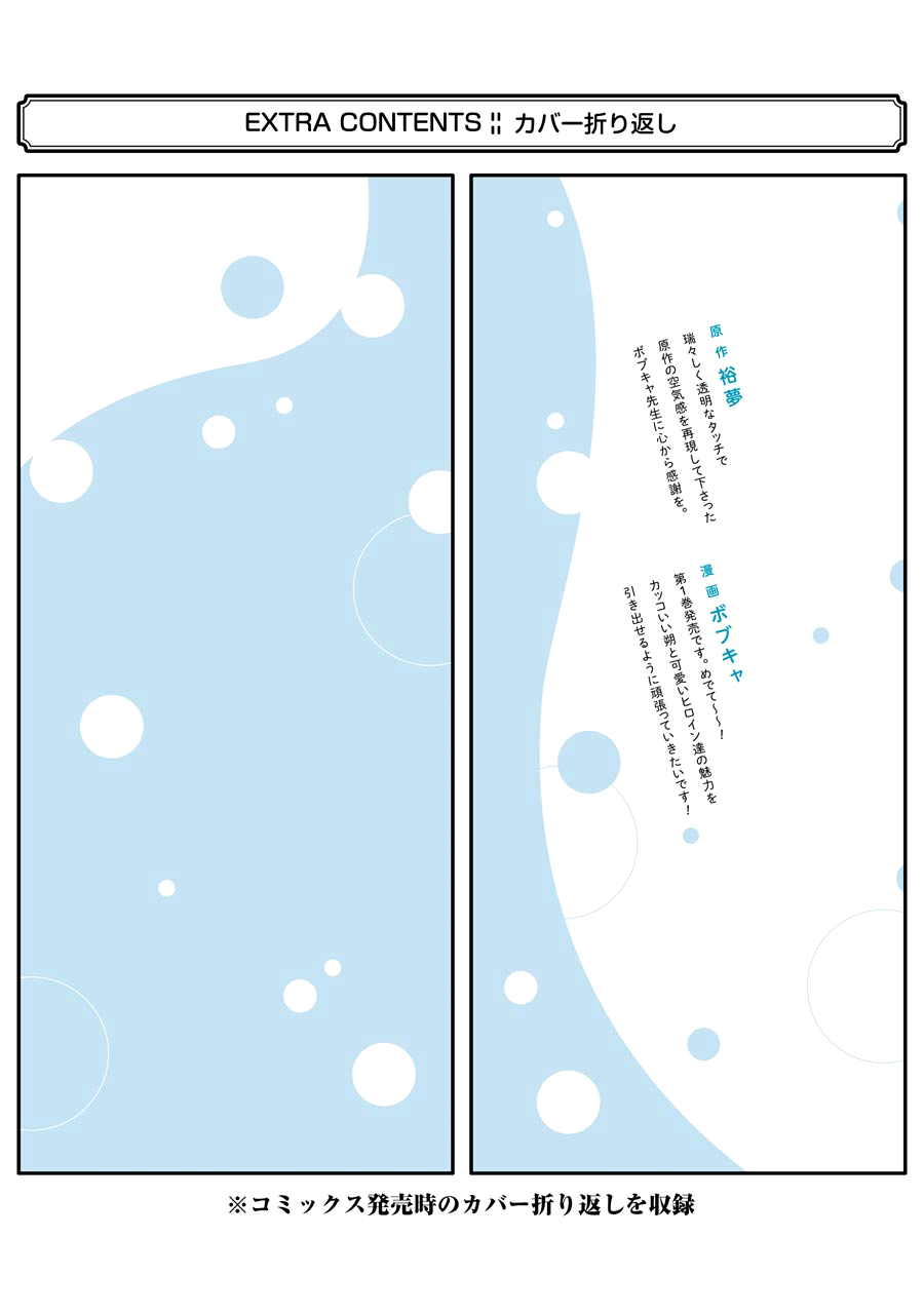 Chitose-kun is Inside a Ramune Bottle Chapter 4.5 page 18 - Chapter 4.5