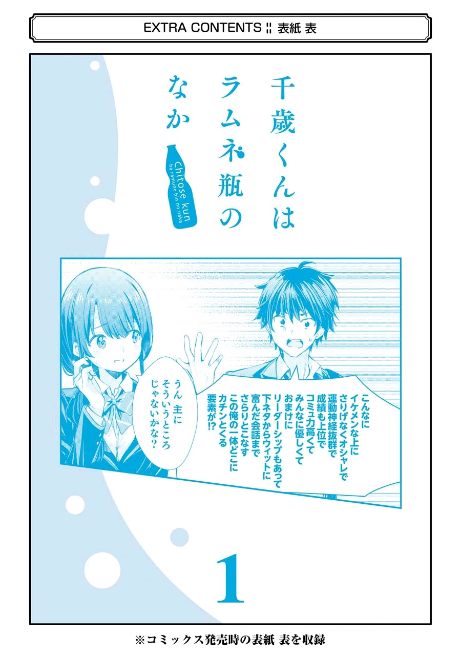 Chitose-kun is Inside a Ramune Bottle Chapter 4.5 page 19 - Chapter 4.5