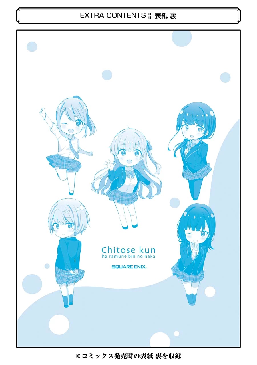 Chitose-kun is Inside a Ramune Bottle Chapter 4.5 page 20 - Chapter 4.5
