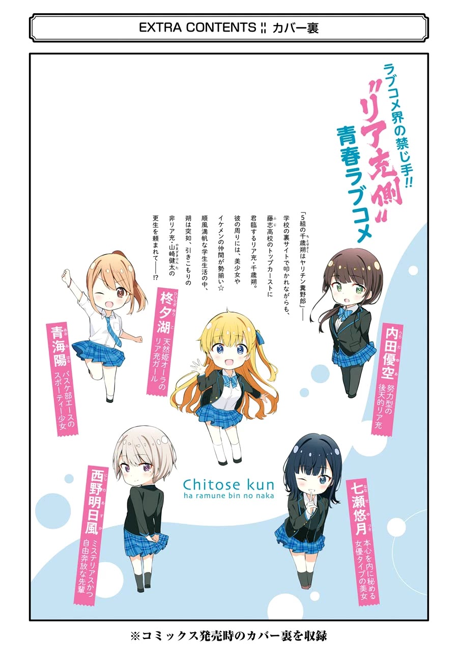 Chitose-kun is Inside a Ramune Bottle Chapter 4.5 page 21 - Chapter 4.5