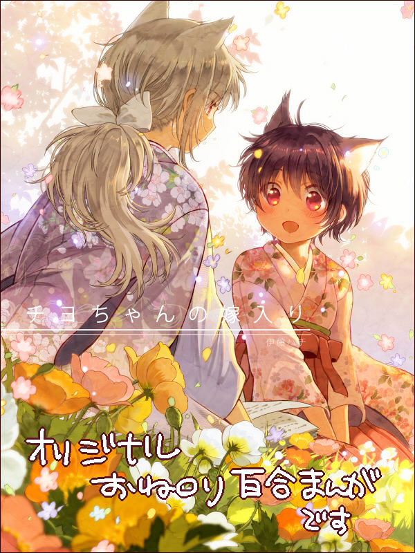 Chiyo-chan no Yomeiri Chapter 0 page 1 - Chapter 0 : Chiyo-chan's Marriage