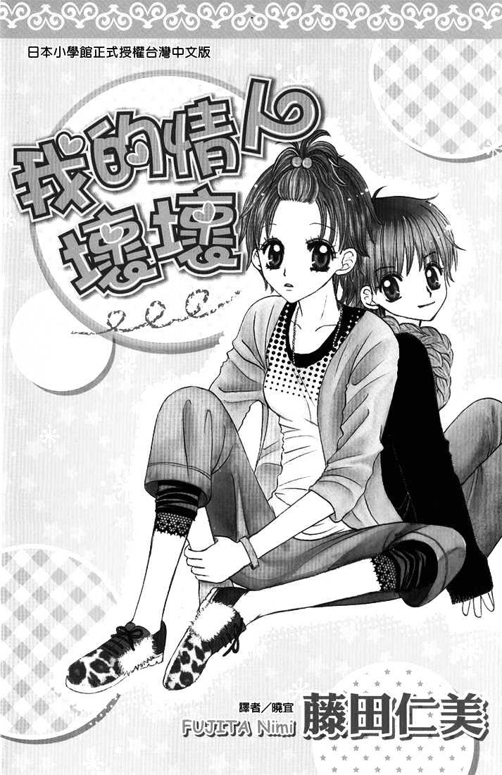 Choco to Mint to Chapter 1 page 4 - Chapter 1