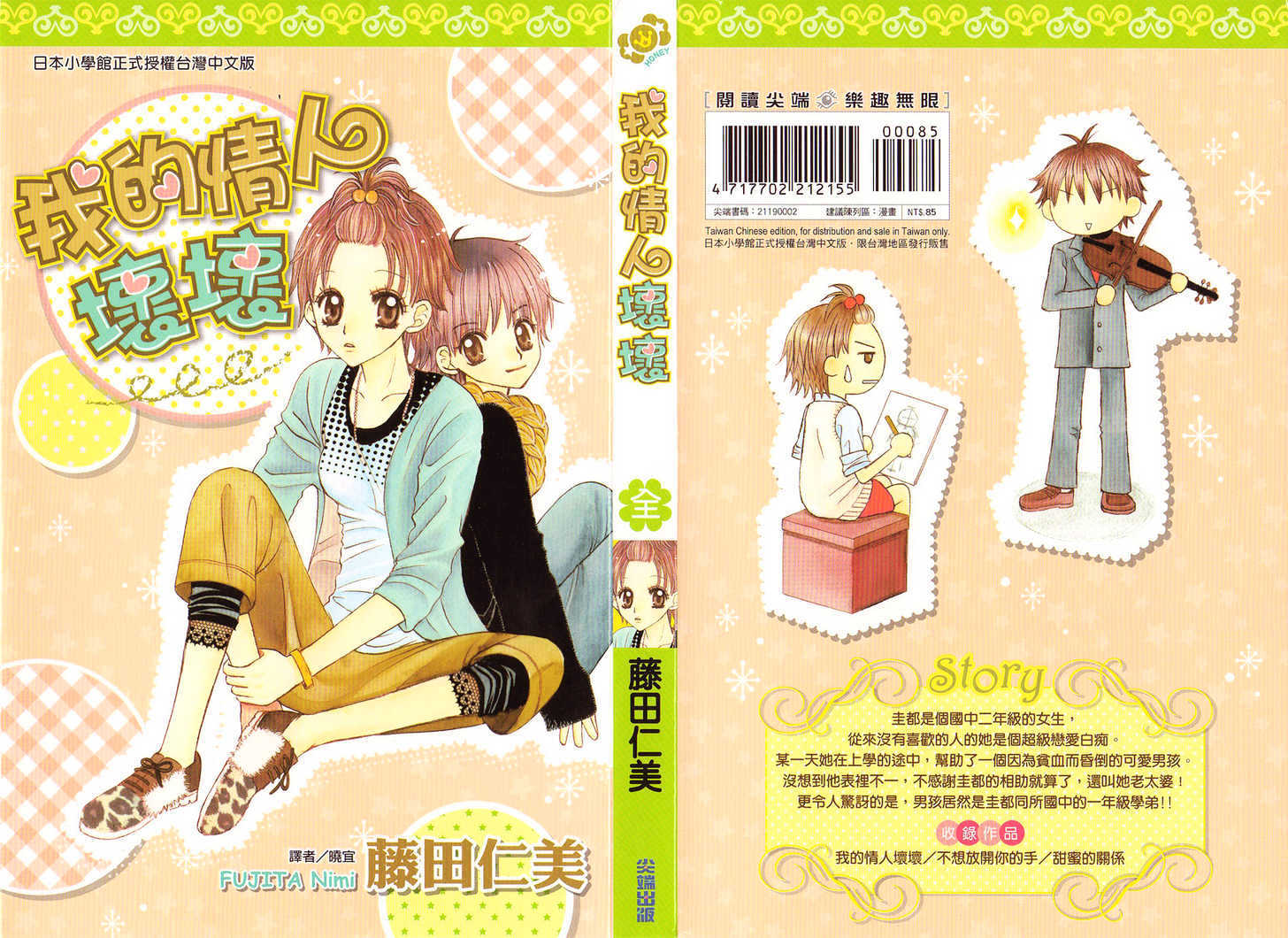 Choco to Mint to Chapter 1 page 40 - Chapter 1