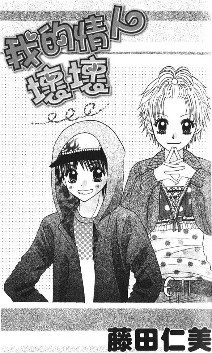Choco to Mint to Chapter 1 page 5 - Chapter 1