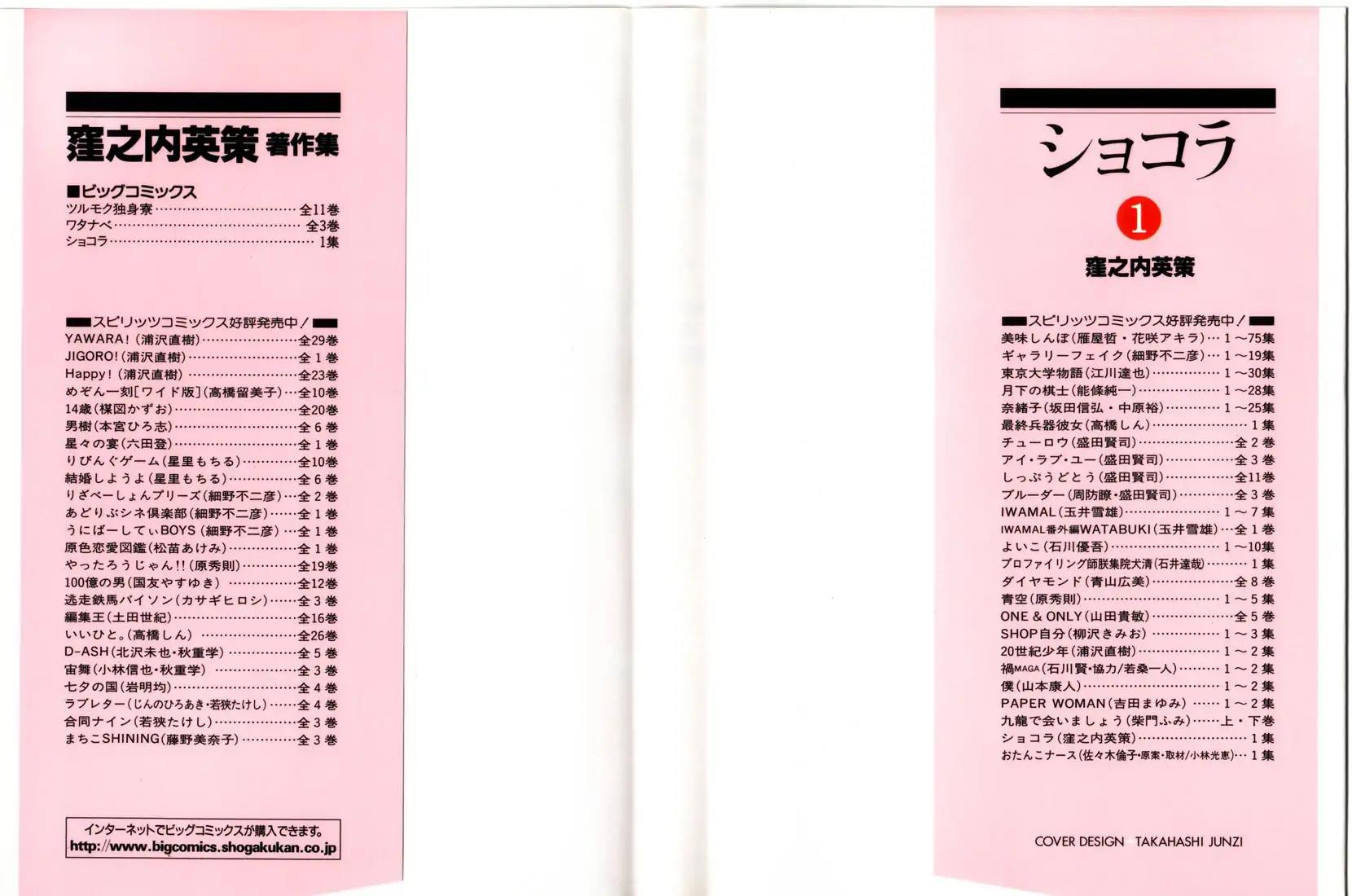 Chocolat (KUBONOUCHI Eisaku) Chapter 1.1 page 2 - Vol.1 Chapter 1: What's your favorite cake?
